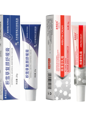 【正品保障】淡印均肤积雪草软膏