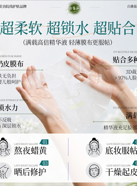 【药房直售】白番茄熬夜焕亮面膜