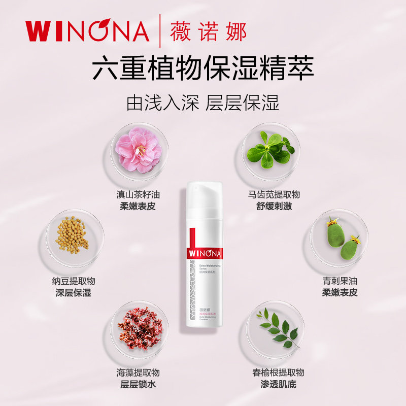 薇诺娜极润保湿乳液15g*2
