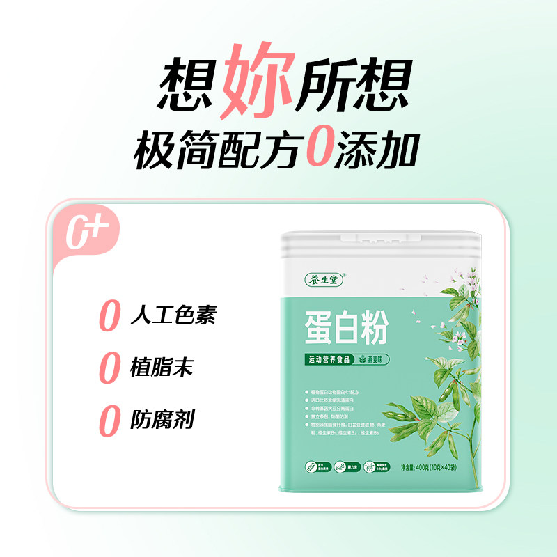 养生堂运动燕麦味400g袋装赠蛋白粉 阿里健康大药房乳清蛋白