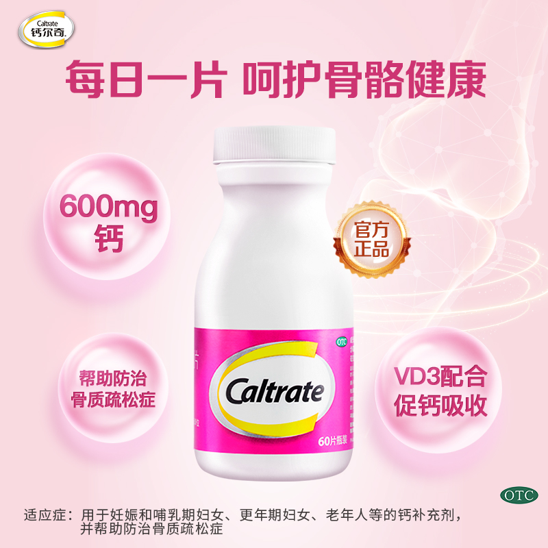 鈣爾奇碳酸鈣D3鈣片60片維生素D3哺乳期孕婦老年補鈣官方骨質疏松_阿里健康大藥房_OTC藥品/國際醫藥