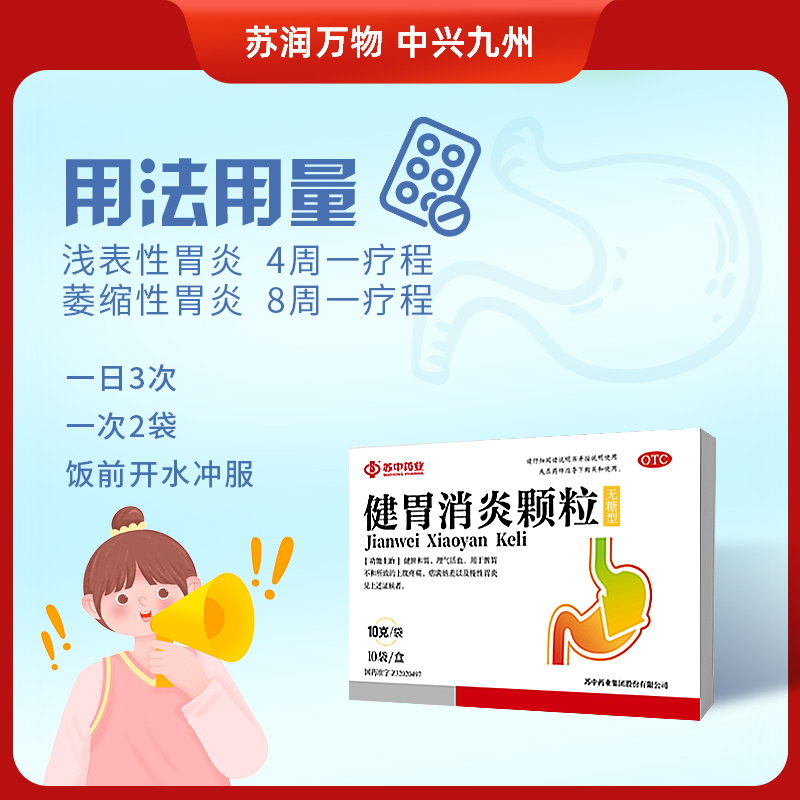 苏中健胃消炎颗粒10g*10袋/盒药品慢性胃炎养胃食欲不佳脾胃不和 - 图2