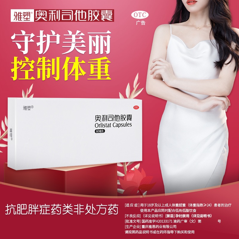 阿里健康大药房雅塑奥利司他胶囊减肥正品赛乐赛瘦身燃脂排油丸暴瘦神器60mg24粒2
