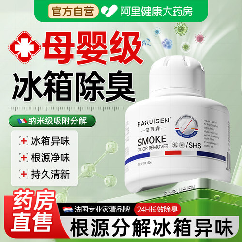 冰箱除味剂除臭去味净化清洁抑菌家用除异味专用净化神器除臭剂盒 - 图0
