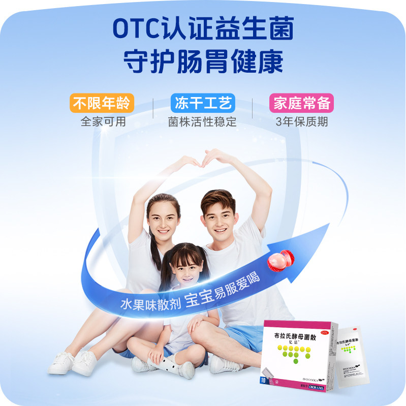 亿活布拉氏酵母菌散益生菌药用otc成人儿童调理肠胃拉肚子进口