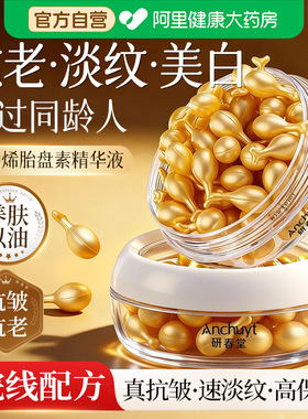 富勒烯胎盘素胶囊精华原液抗皱
