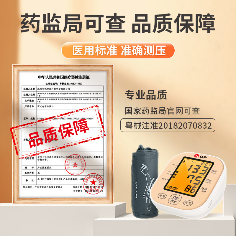 血压测量仪精准测量精准电子血压计 阿里健康大药房血压计（电子血压计）