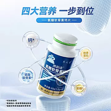 云南白药氨糖软骨素钙片中老年补钙礼盒装[30元优惠券]-寻折猪