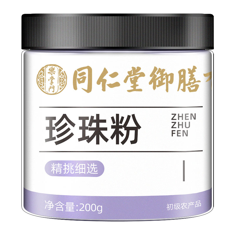 同仁堂御膳珍珠粉美身白体淡珍珠斑面膜粉外用涂抹纯天然正品旗舰-图3