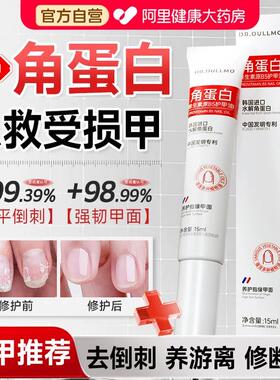 【角蛋白养甲】6h急速修复软薄刺