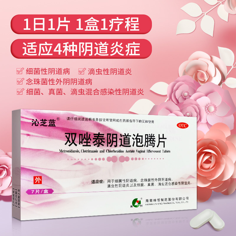 恒旺 双唑泰阴道泡腾片 热品库 性价比省钱购