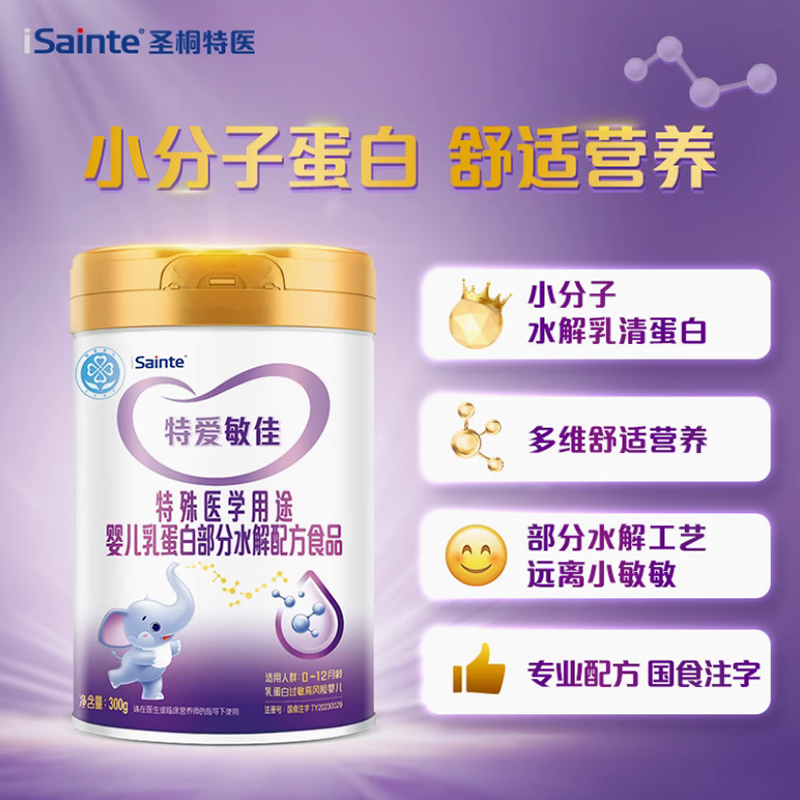 优博特爱敏佳适度水解奶粉部分医学用途婴儿过敏蛋白特殊配方300g