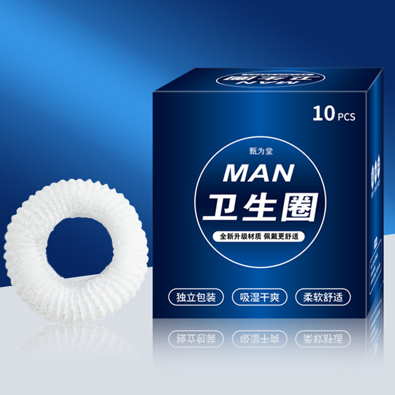 男士卫生圈新款护理圈男性私处专用超薄非医用型姨夫妈巾无感环 - 图3