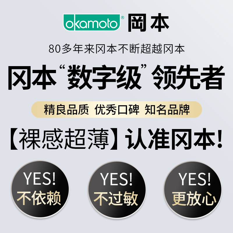 冈本避孕套超薄裸入001男用情趣变态003安全套正品官方旗舰店byt - 图3