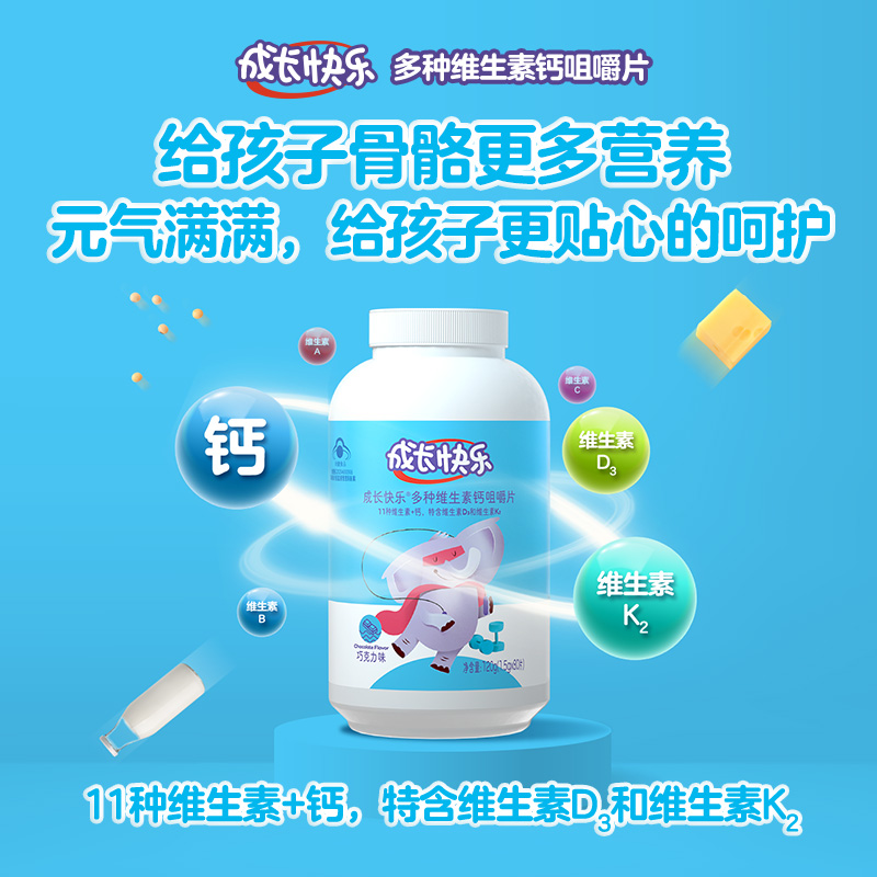 阿里健康大药房成长快乐多种维生素多种钙锌复合咀嚼片儿童青年营养学生养生堂0