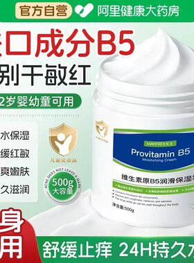 【儿童金标】进口B5维生素面霜
