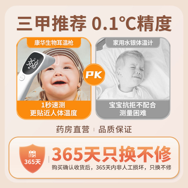 Kanghua Biological Ear thermostat Medical Dedicated High -precision thermometer Baby Children's Temperature Warm Templar Electronic thermometer