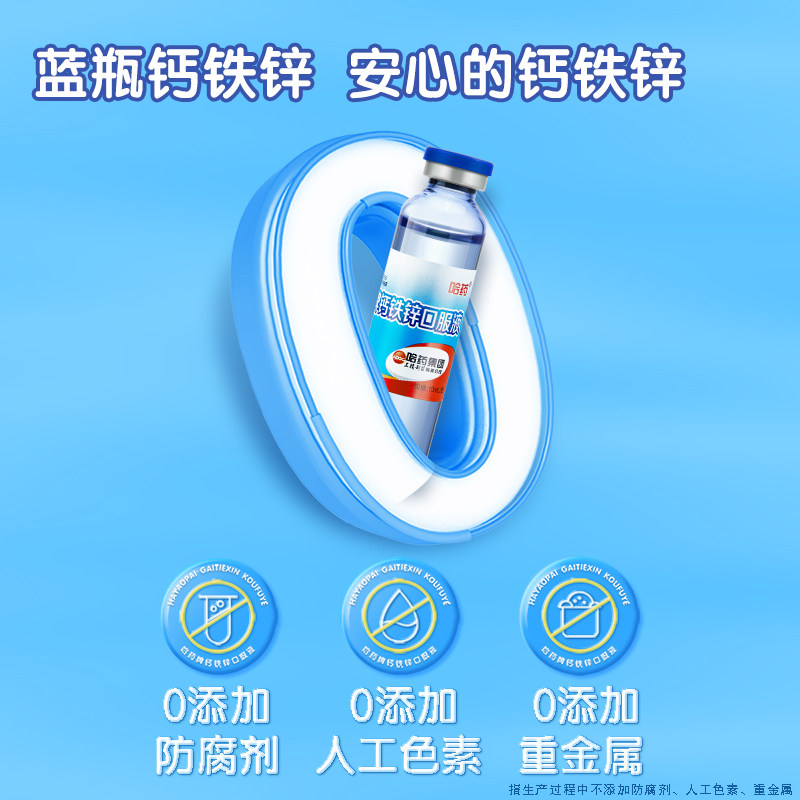 哈药牌钙铁锌儿童青少年补口服液 阿里健康大药房钙铁锌/钙镁