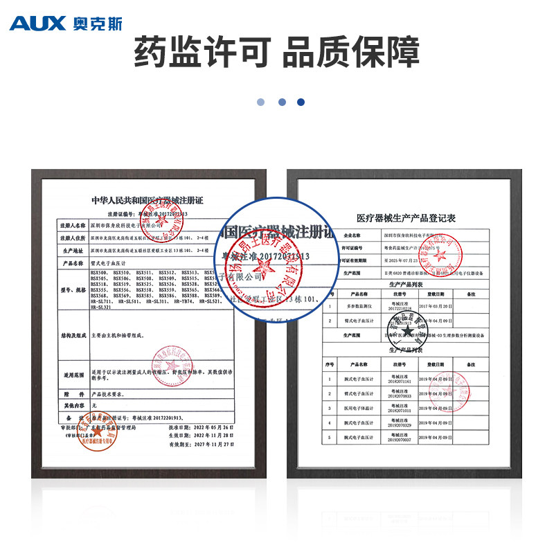 aux /奥克斯家用高精准血压测量仪 阿里健康大药房血压计（电子血压计）