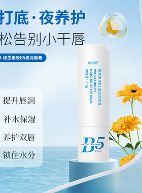 【阿里自营】b5润唇膏