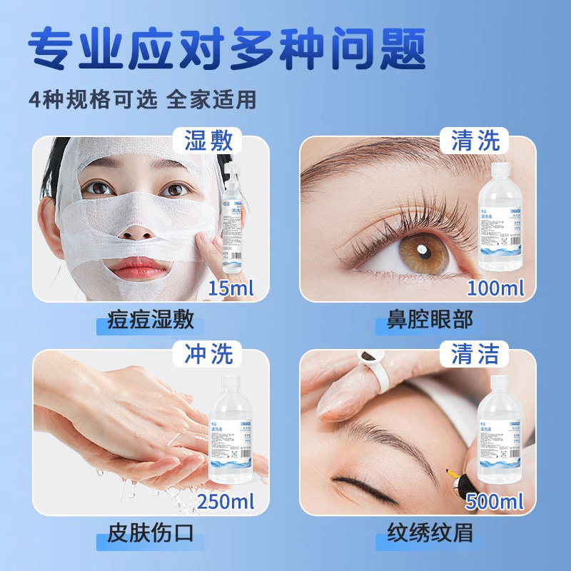 生理性盐水医用0.9%氯化钠非痘湿敷脸洗鼻纹绣小支清洗液小支,淘宝优惠券,粉丝福利购,淘宝优惠卷