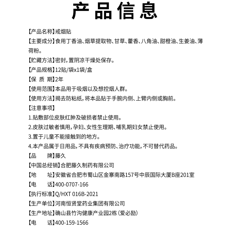 日本藤久制药戒烟贴神器正品男士零食戒烟糖产品替代品尼古丁贴片 - 图0