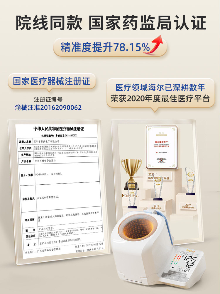  阿里健康大药房血压计（电子血压计）