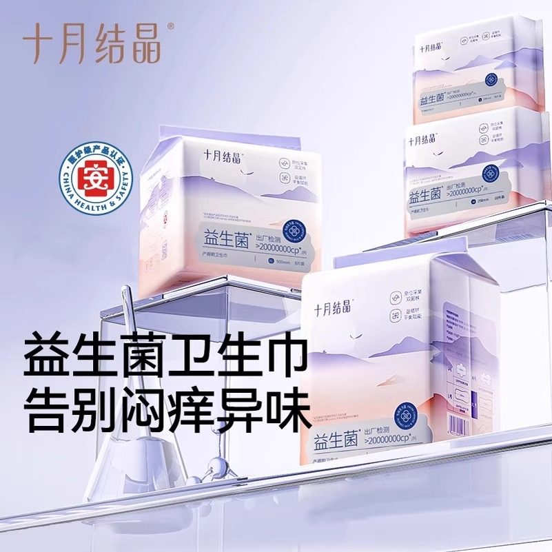 October crystallized probiotics maternal sanitary napkin puerperal period sanitary napkin for pregnant women postpartum to eliminate lochia and confinement period