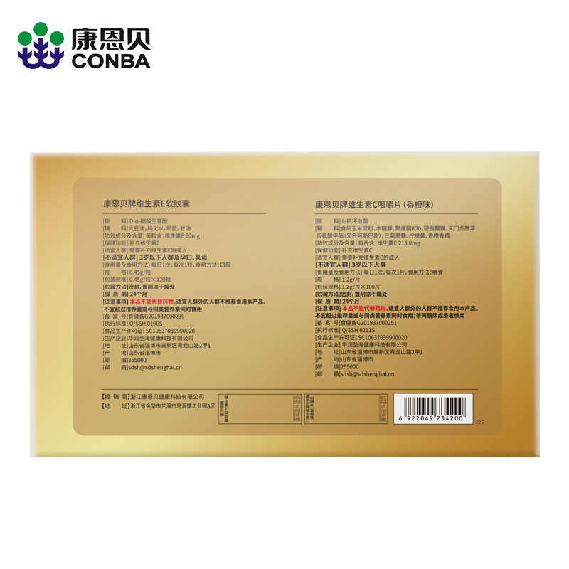 ve+vc康恩贝天然维生素e软胶囊维e油外用面部涂脸脸部维c片咀嚼片 - 图2