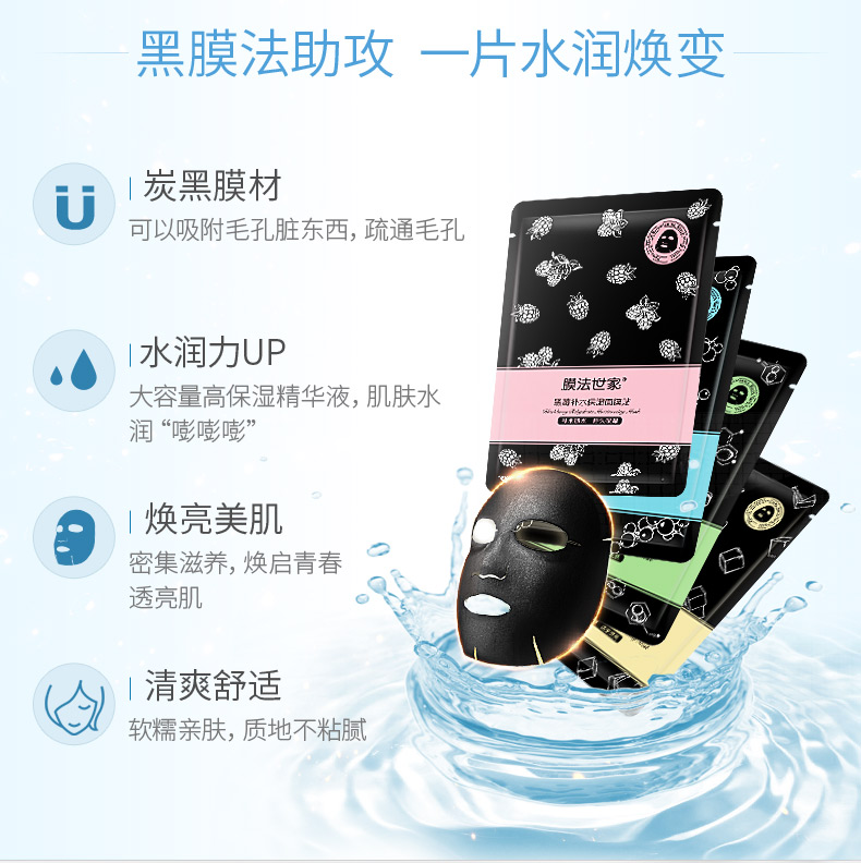阿里健康大药房膜法世家黑面膜女温和补水保湿四合一20片正品免洗提亮肤色收毛孔3