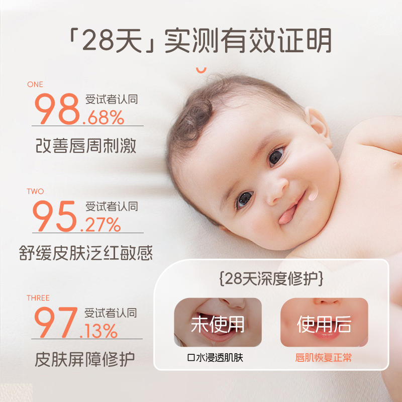 仁和婴儿唇周膏口水疹预防新生宝宝专用隔离口水膏舒缓护理面霜