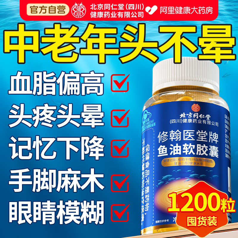 同仁堂鱼肝油深海鱼油中老年软胶囊眼睛模糊记忆官方旗舰店正品,淘宝优惠券,粉丝福利购,淘宝优惠卷