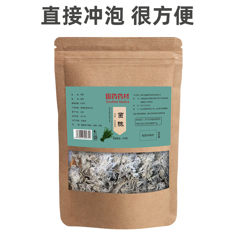 国药三月茵陈中葯材新鲜正品阴沉鲜茵陈白蒿野生嫩芽土绵茶-图1