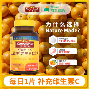 NatureMade天维美复合维生素C片香橙味VC高含量维他命C咀嚼含片