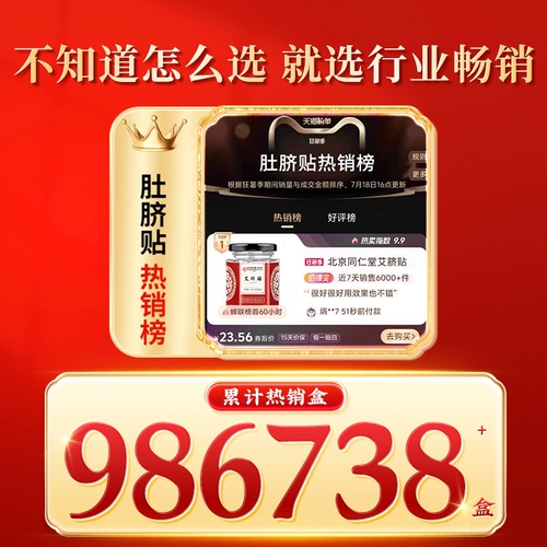 Пекин Тонгрентанг Mugwort Moxibustion Patch Patch nan huaijin Официальный неэтоксификация и удаление сырости в организме