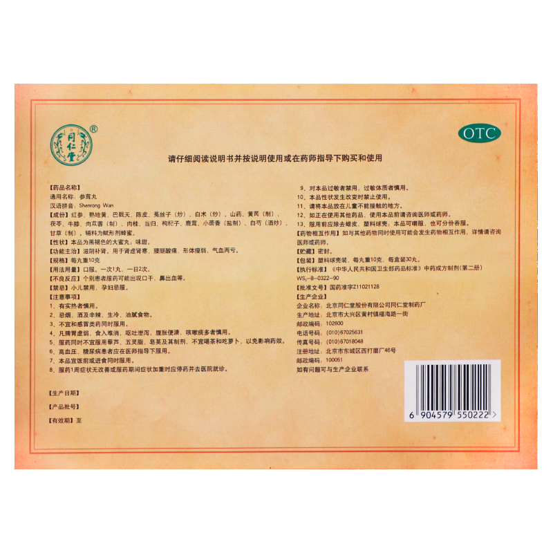 同仁堂30丸阳痿早泄肾虚肾寒参茸丸 阿里健康医药健脾益肾