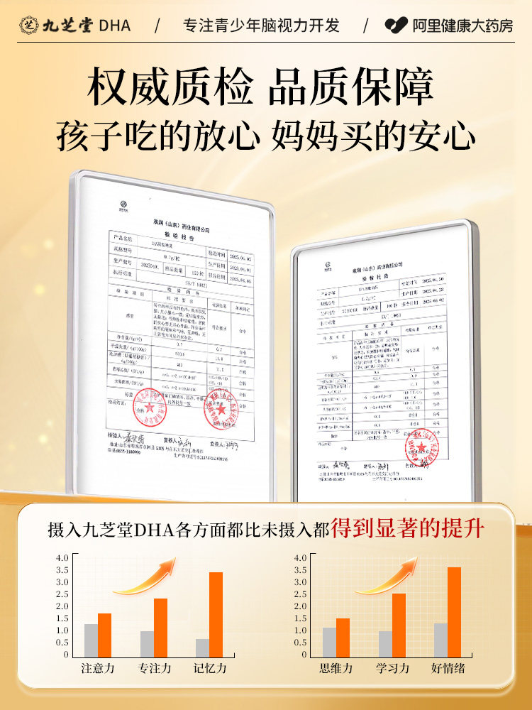 九芝堂dha藻油软胶囊非鱼油儿童青少年补脑增强学生记忆力旗舰店,淘宝优惠券,粉丝福利购,淘宝优惠卷