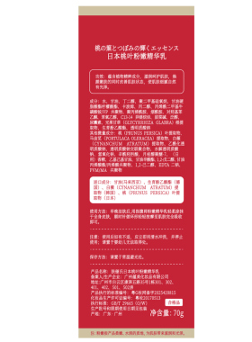 肤俪氏肤俪氏日本桃叶粉嫩精华乳70g/支