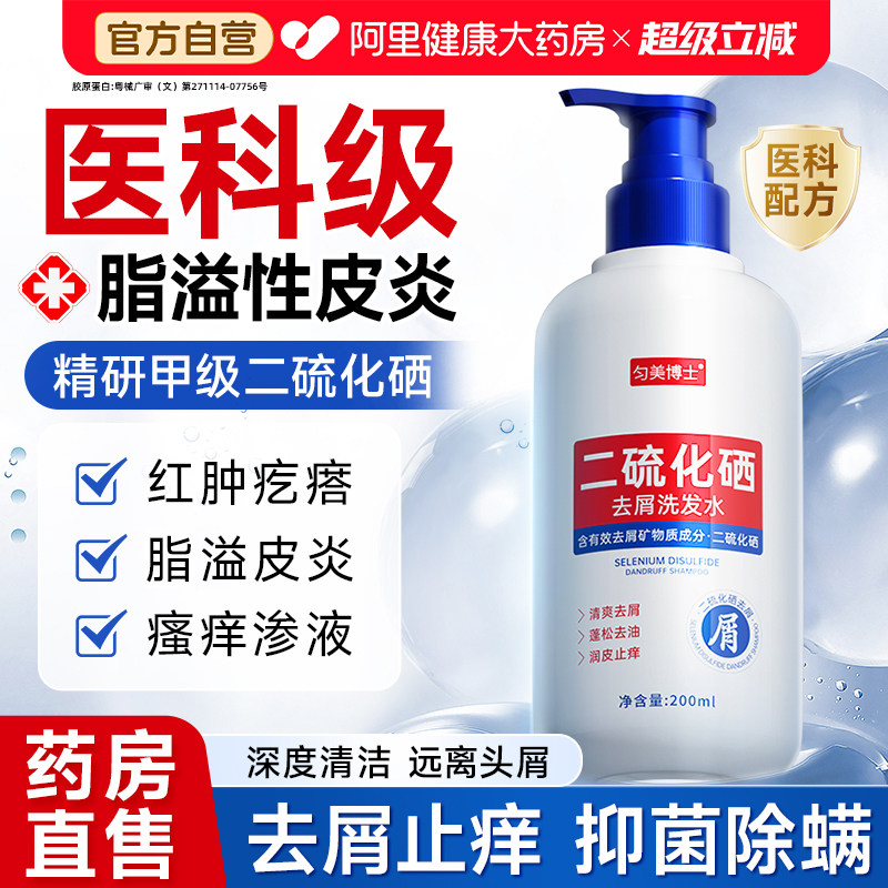 二硫化硒洗发水脂溢性皮炎头皮毛囊炎马拉色菌去屑止痒抑菌控油