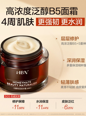 HBN泛醇特润修护面霜50g