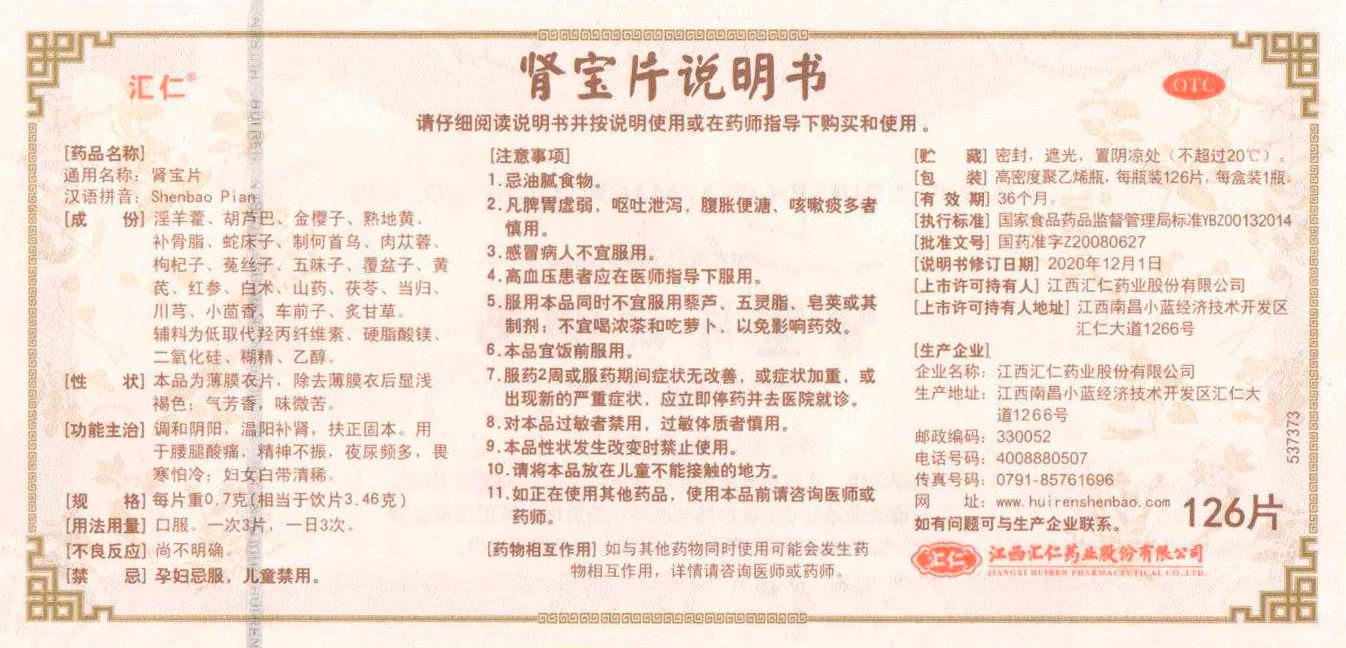 阿里健康大药房汇仁肾宝片126片*3盒男补肾虚肾阳虚调理汇仁牌肾保片早泄阳痿3