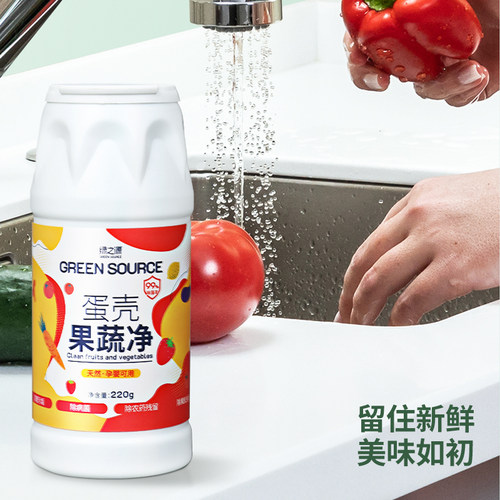 绿之源蛋壳果蔬净洗洁精果蔬清洗剂洗蔬菜神器去农残官方旗舰店 - 图3
