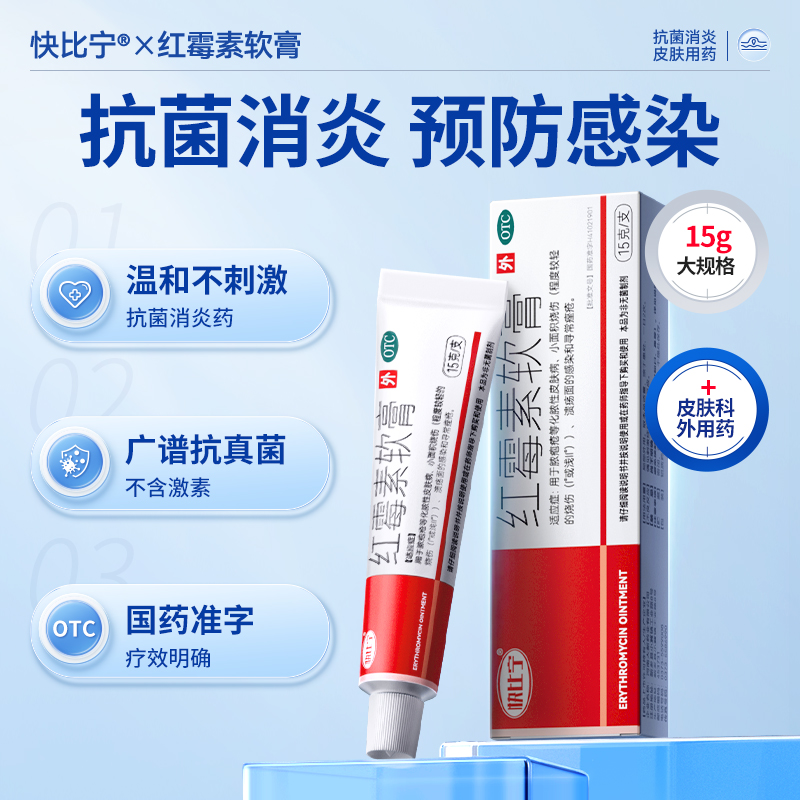 红霉素软膏外用药乳膏官方旗舰店正品软膏药耳洞唇炎鼻炎私处眼膏