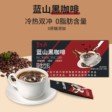 碧生源蓝山黑咖啡0蔗糖0脂美式咖啡30杯