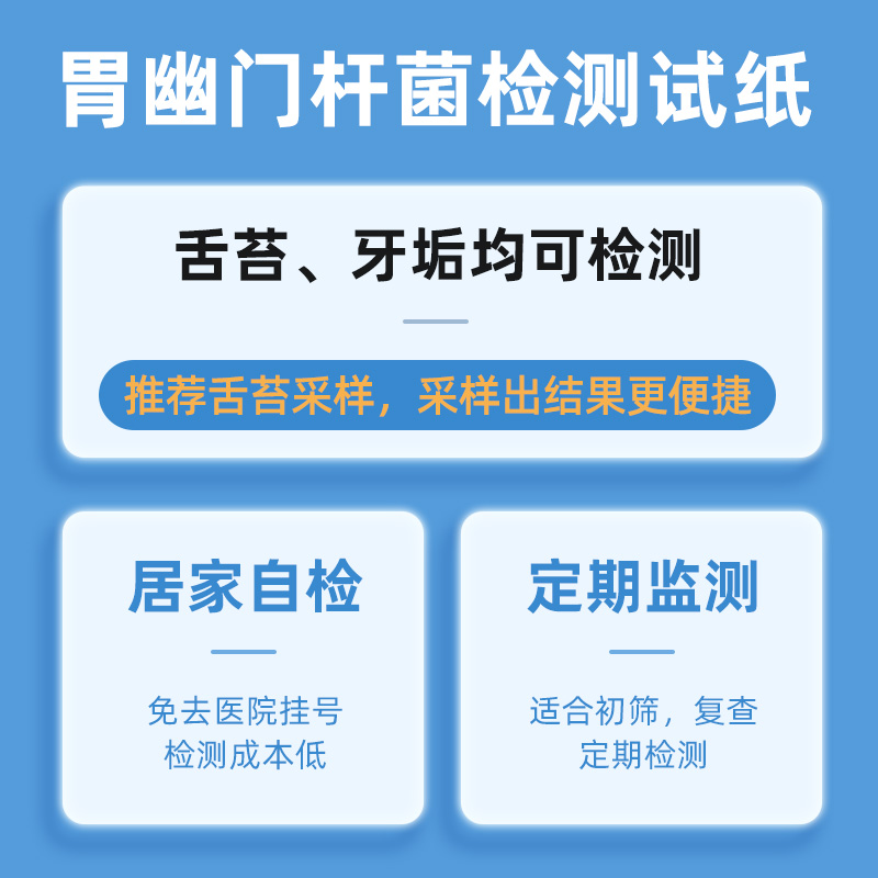 胃幽门螺螺旋杆菌检测试纸hp检验自测非碳14吹呼气卡口臭家用便捷-图1