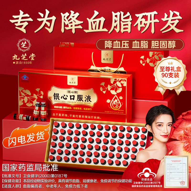 九芝堂银心口服液中老年人调节血脂增强免疫力营养补品新年货礼盒,淘宝优惠券,粉丝福利购,淘宝优惠卷