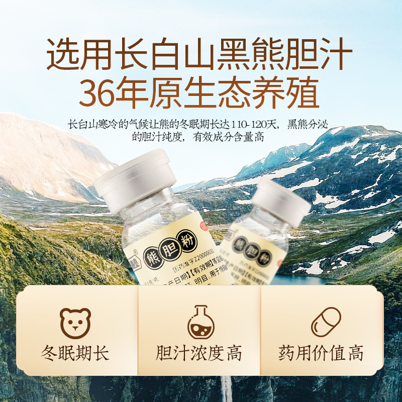 万秘堂熊胆粉0.1g*10瓶/盒平肝清热明目咽喉肿痛惊风抽搐金胆粉 - 图1