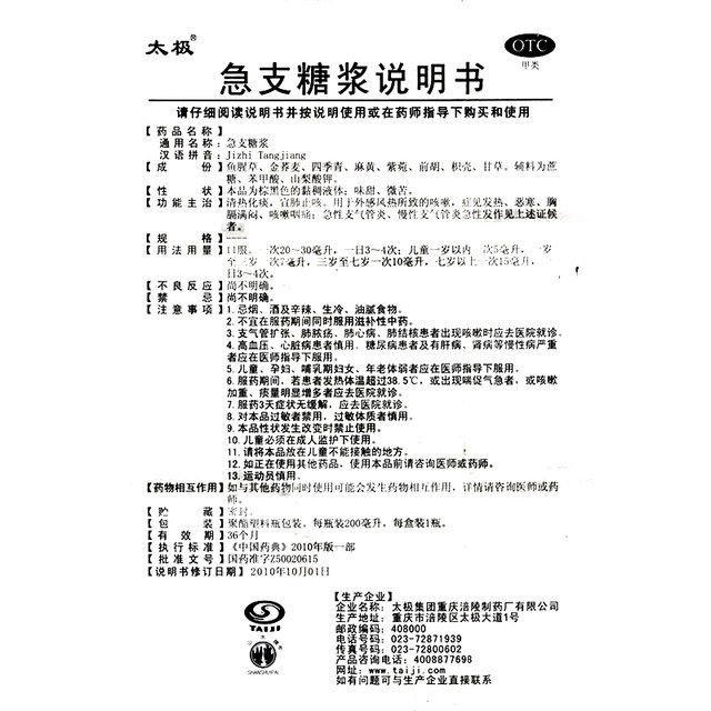 太极急支糖浆咳嗽咽痛发热恶寒止咳风热感冒复方化痰止咳太极集团,淘宝优惠券,粉丝福利购,淘宝优惠卷