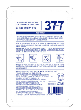 377美白手膜手部护理补水保湿修复干裂粗糙淡化手纹手套官方正品