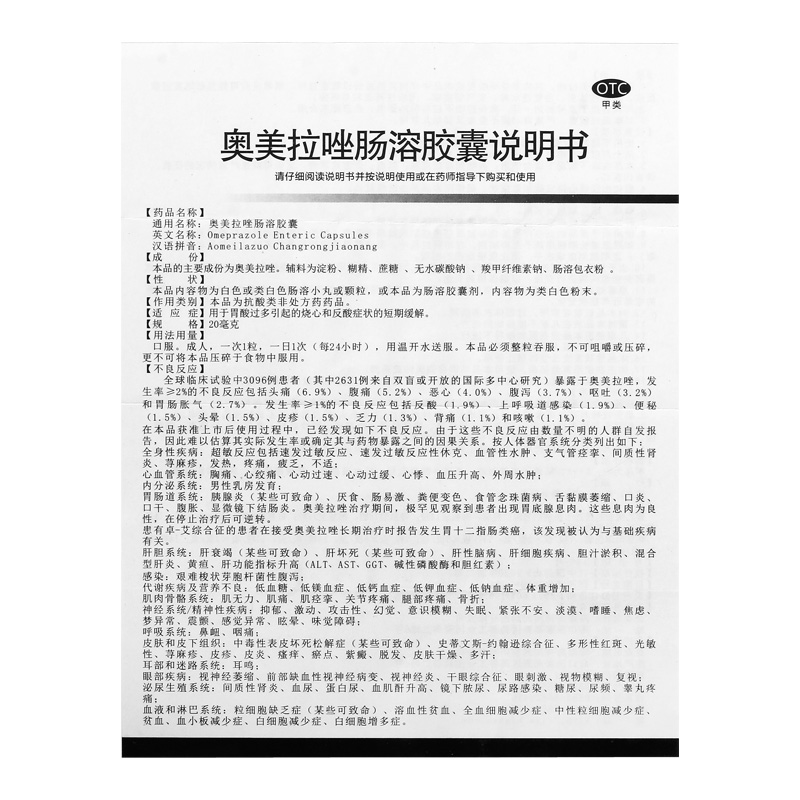 舍奇奥美拉唑肠溶胶囊20mg*36粒*1瓶/盒胃酸胃胀胃痛胃病胃疼胃炎 - 图3